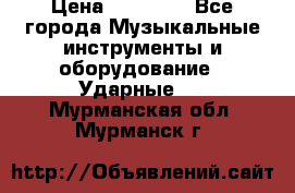 Paiste pst 8 universal set › Цена ­ 20 000 - Все города Музыкальные инструменты и оборудование » Ударные   . Мурманская обл.,Мурманск г.